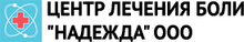 Центр лечения боли Надежда