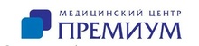 Медицинский центр Премиум