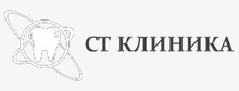 СТ клиника