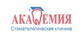 Стоматологическая клиника Академия